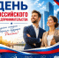 26 мая в России отмечается День российского предпринимательства - Администрация Хабаровского района