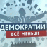 Муниципальная реформа: власть всё дальше от народа - КПРФ