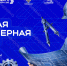 Министр энергетики РФ С.Е. Цивилев высоко оценил ход реализации Всероссийской просветительской акции «Русская инженерная школа. Мы — инженеры!» в Самарской области - Министерство энергетики и ЖКХ