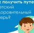 В УСЗН Веселовского района можно приобрести путевки для летнего оздоровления детей - Веселовский район