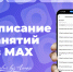 Расписание занятий теперь доступно в МАХ - АлтГПУ