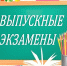 Как выпускники Сосновоборского района будут сдавать экзамены в 2026 году? - Сосновоборский район