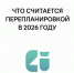 Что считается перепланировкой в 2026 году - Народное слово