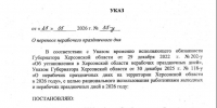 О переносе выходного дня в Херсонской области. - Служба занятости населения