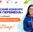 Продолжается регистрация на седьмой сезон Всероссийского конкурса «Большая перемена» - Заря