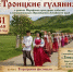 Афиша районного фольклорного фестиваля «Троицкие гуляния» - Администрация Алтайского края
