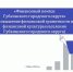 проект. - Губкинский городской округ