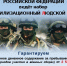 Министерство обороны Российской Федерации ведёт набор в мобилизационный людской резерв. - Белозерский муниципальный округ