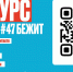 Стань звездой Забег.рф и выиграй призы - Комитет по физкультуре и спорту