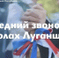 Поздравление Главы ЛНР с праздником!. - Город Ровеньки