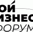 «МОЙ БИЗНЕС-ФОРУМ-2026» станет крупнейшим собранием предпринимателей России | Логотип «МОЙ БИЗНЕС-ФОРУМ-2026» - С.-Петербургские ведомости
