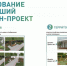 📍  Продолжается голосование за объекты благоустройства. - Грайворонский муниципальный округ