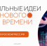 Жители Алтайского края могут предложить свои инициативы для развития страны. - Администрация Табунского района