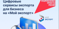 Количество участников цифровой платформы «Мой экспорт» растет. - Поворинский район
