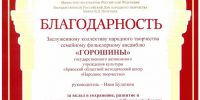 Заслуженный коллектив народного творчества народный семейный фольклорный ансамбль «Горошины» отмечает 25-летие! - Центр Народное творчество