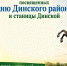 Изображение новости  30 мая 2026 года — большой праздник в Динском районе! - Динское сельское поселение