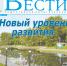 Анонс газеты «Хабаро­вские вести» на 27 мая - Газета Хабаровские вести