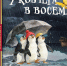 МГТ представляет новый спектакль для детей "У ковчега в восемь" - Муром24.РФ