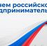 Поздравляем вас с Днём российского предпринимательства! - Департамент экономразвития