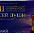 55 картин из шести стран вошли в программу XVII Международного фестиваля кино- и телепрограмм для семейного просмотра имени В. М. Леонтьевой «От всей души» - Министерство искусства и культурной политики