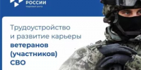 Квотирование рабочих мест для участников специальной военной операции - Дуванский район