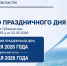 Указ о переносе выходного дня в Херсонской области - Министерство курортов и туризма