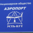 Аэропорт закроют в Усть-Куте на три месяца - Weacom.Ru