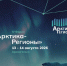 Откройте новые горизонты: IV Форум «Арктика – Регионы» в Архангельске! - Министерство промышленности