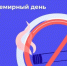 «Неделя отказа от табака: сделай шаг к здоровой жизни!» - Балаковские вести
