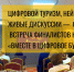 Вместе в цифровое будущее от Ростелекома - Юг России