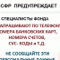Мошенники под видом сотрудников СФР обманывают новосибирцев - Gorsite.Ru