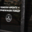 «Ангелы фронта» передали помощь бойцам на Сумском и Харьковском направлениях - News29.Ru