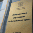 В Алтайском крае возбуждено уголовное дело по факту гибели при пожаре двух несовершеннолетних детей в селе Поспелиха - Следственный комитет