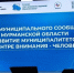 В центре внимания - человек - ЗАТО Александровск