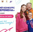 Регистрация для школьников 1-7 классов и старшеклассников из-за рубежа открыта до 30 мая, для команд образовательных организаций – до 14 июня, а для старшеклассников и студентов ссузов – до 19 июня. - Новгородские Ведомости