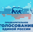 Предварительное голосование «Единой России» - ОПОРА России