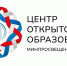 Центры открытого образования Минпросвещения России начинают свою работу - АлтГПУ