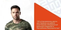 Об установлении квоты для приема на работу участников специальной военной операции в Республике Башкортостан - Аургазинский район