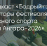Поделитья во ВКонтакте - Братская Студия Телевидения