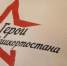 У участников программы «Герои Башкортостана» начался заключительный этап обучения - Министерство строительства и архитектуры