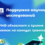 Объявляем о приеме заявок на конкурс грантов РНФ - КубГМУ