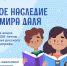 Всероссийская акция «Великое наследие Владимира Даля - Светловская ЦБС