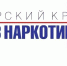 С 1 по 26 июня в Курской области пройдет месячник антинаркотической направленности и популяризации здорового образа жизни «Курский край – без наркотиков!». Он приурочен к Международному дню борьбы с наркоманией и незаконным оборотом наркотиков. - Город Курск