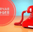 Всероссийская горячая линия - Моздокский район