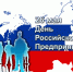 Сегодня День российского предпринимательства! - Туркменский район