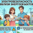 7 жизненно важных правил электробезопасности - Министерство ЖКХ и энергетики РС(Я)