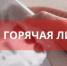 В Тюменской области работает горячая линия по защите прав потребителей туристских услуг - Сетевое издание Трудовое знамя