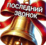 В добрый путь — поздравляем выпускников! - Бураевский район
