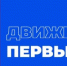 Общероссийское общественно-государственное движение детей и молодежи - Минкультуры Сахалинской области