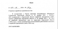 Владимир Сальдо подписал указ о переносе выходного дня в Херсонской области - Министерство промышленности и торговли